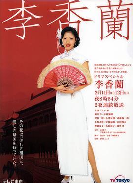 <span style='color:red'>李</span>香兰 <span style='color:red'>李</span>香蘭