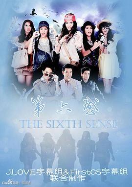 第六感 第一季 The Sixth Sense สื่อรักสัมผัสหัวใจ ซีซั่น 1