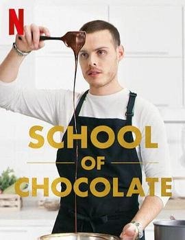 巧克力学院 School of Chocolate