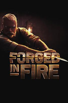 锻刀大赛 第一季 Forged in Fire Season 1