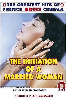 妇女的觉醒 L'Initiation d'une femme mariée