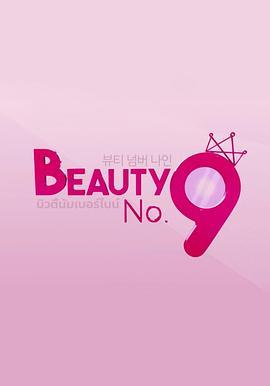 <span style='color:red'>Beauty</span> No.9 뷰티 넘버 나인