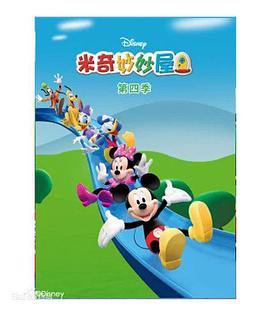 米奇妙妙屋 第四季 Mickey Mouse <span style='color:red'>Clubhouse</span> Season 4