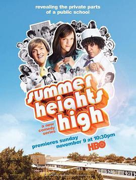夏日高中 Summer heights high