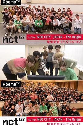 NCT 127 1st Tour ‘NEO CITY : JAPAN - The Origin’ 举办纪念SP NCT 127 1st Tour ‘NEO CITY : JAPAN - The Origin