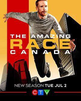 极速前进：<span style='color:red'>加拿大</span>版 第七季 The Amazing Race Canada Season 7