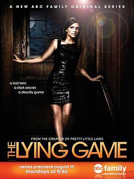 谎言游戏 第一季 The Lying Game Season 1