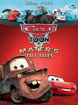 拖线狂想曲 第一季 Mater's Tall Tales Season 1