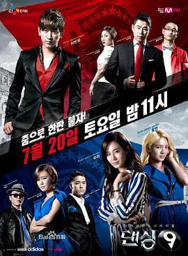 Dancing 9 댄싱9