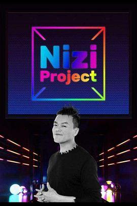 彩虹计划 Nizi Project
