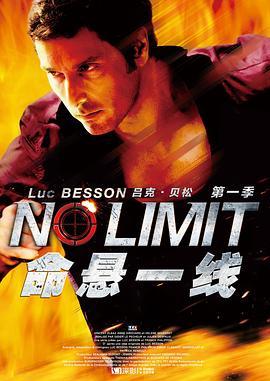 特工疑云 第一季 No Limit Season 1