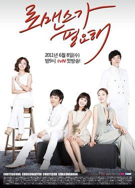 <span style='color:red'>需</span><span style='color:red'>要</span>浪漫 로맨스가 필요해