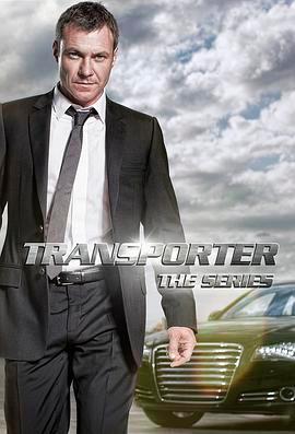 非常人贩：<span style='color:red'>电视剧</span>版 第一季 Transporter: The Series Season 1