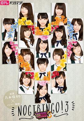 <span style='color:red'>NOGIBINGO</span>!3