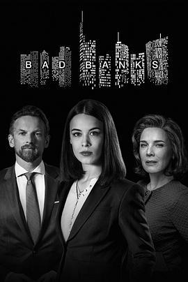 坏账银行 第二季 Bad Banks Season 2