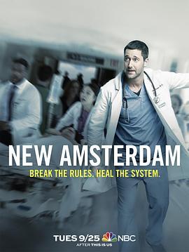 医院革命 第一季 New Amsterdam Season 1