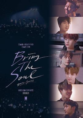 BRING THE SOUL: <span style='color:red'>DOCU</span>-SERIES