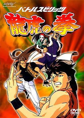 Battle Spirits 龙虎之拳 バトルスピリッツ 龍虎の拳