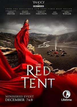 红帐篷 The Red Tent