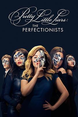 美少女的谎言：完美主义 Pretty Little Liars: The Perfectionists