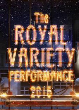 <span style='color:red'>2015年</span>英国皇家大汇演 The Royal Variety Performance 2015