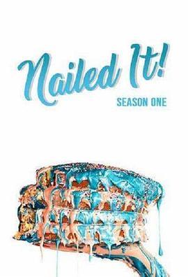 菜鸟烘焙大赛 第一季 Nailed It! Season 1
