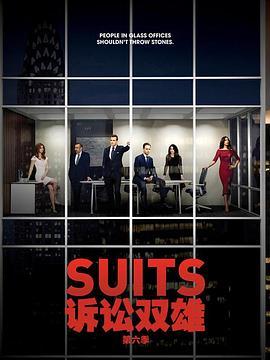 金装律师 第六季 Suits Season 6