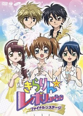 偶像宣言STAGE3 きらりん☆レボリューション STAGE3