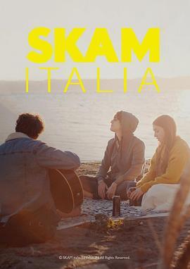 羞耻 意大利版 第一季 SKAM Italia Season 1