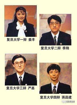 1993年国际大专辩论会