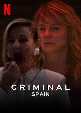审讯室：西班牙 Criminal: Spain