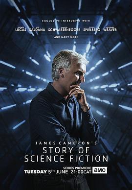 詹姆斯·卡梅隆的科幻故事 Story of Science Fiction