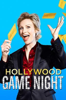 好莱坞游戏夜 第三季 Hollywood Game Night Season 3