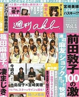 <span style='color:red'>周</span><span style='color:red'>刊</span>AKB Vol.1 週<span style='color:red'>刊</span>AKB Vol.1
