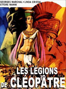 <span style='color:red'>埃及艳后</span>的军队 Le legioni di Cleopatra