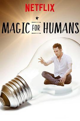 <span style='color:red'>给人</span>类的魔术 第三季 Magic for Humans Season 3