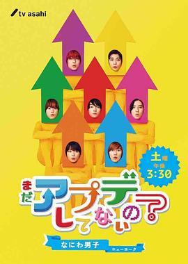 还没更新吗？ まだアプデしてないの?