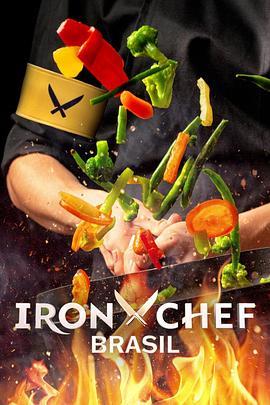 铁人料理：巴西篇 Iron Chef: Brasil