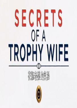 花瓶老婆的秘密 Secrets of a <span style='color:red'>Trophy</span> Wife
