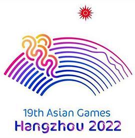 2022年杭州亚运会