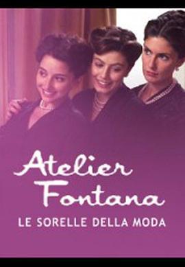 时尚姐妹 Atelier Fontana - Le sorelle della moda