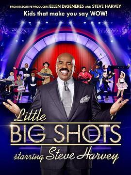 小达人 第一季 Little Big Shots Season 1