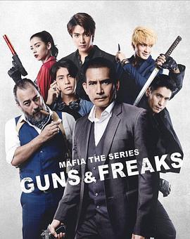 <span style='color:red'>黑手党</span>:枪与怪物 Mafia: Guns and Freaks