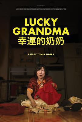 <span style='color:red'>幸</span><span style='color:red'>运</span>的奶奶 Lucky Grandma
