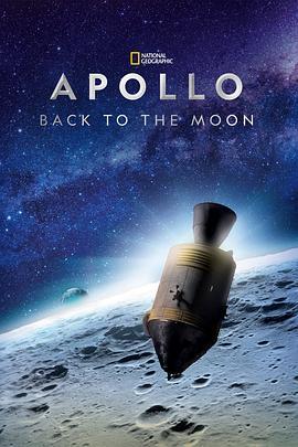 重返月球 第一季 Apollo: Back to the Moon Season 1