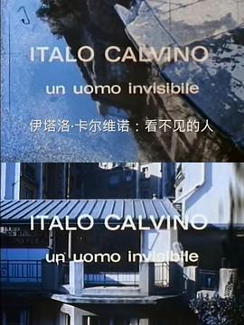 卡尔维诺 看不见的人 Italo Calvino un uomo invisibile