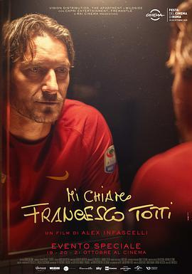 我叫弗朗切斯科·托蒂 Mi chiamo Francesco Totti