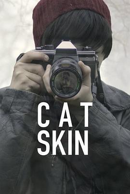 猫皮 Cat Skin