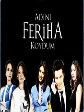 孩子起个名叫法瑞哈 第一季 Adını Feriha Koy<span style='color:red'>dum</span>1.Sezon