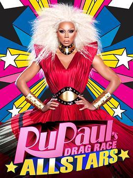 鲁保罗变装皇后全明星 第一季 RuPaul's All Stars Drag Race Season 1
